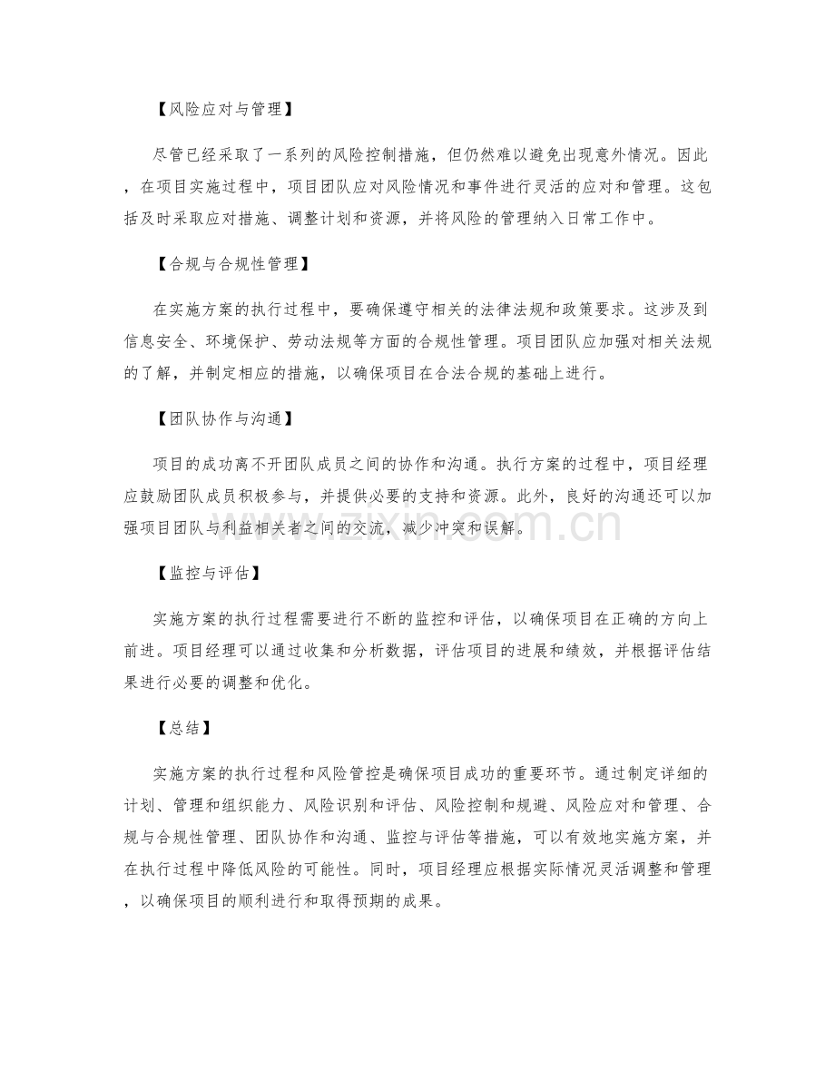 实施方案的执行过程和风险管控.docx_第2页