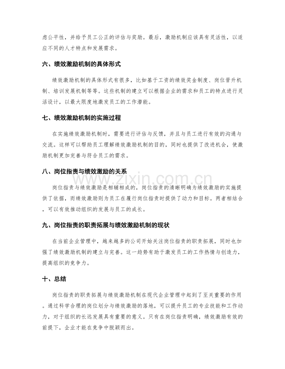 岗位指责的职责拓展与绩效激励机制.docx_第2页