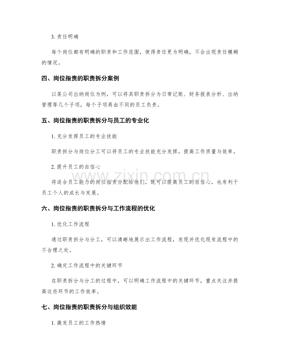 岗位职责的职责拆分与分工.docx_第2页