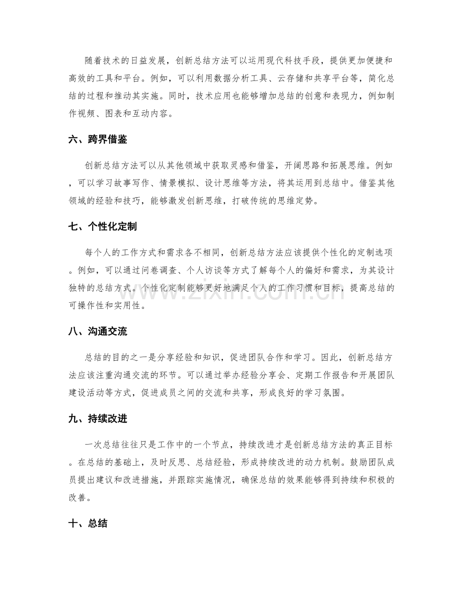 工作总结方法的创新与突破.docx_第2页