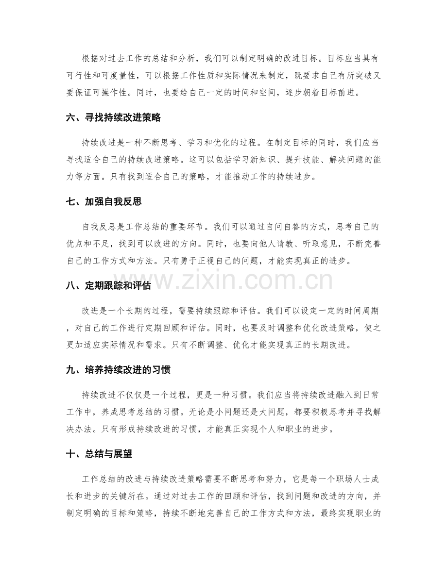 工作总结的改进与持续改进策略.docx_第2页