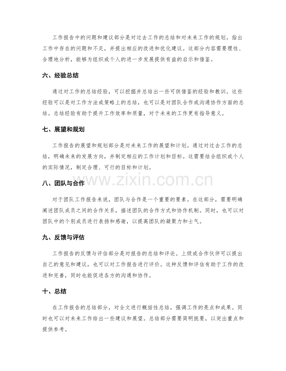 工作报告的核心要素及其逻辑结构解读.docx_第2页