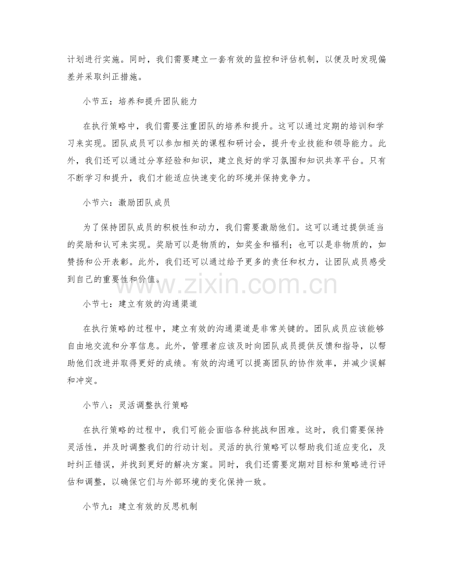 年终总结的目标规划与执行策略.docx_第2页