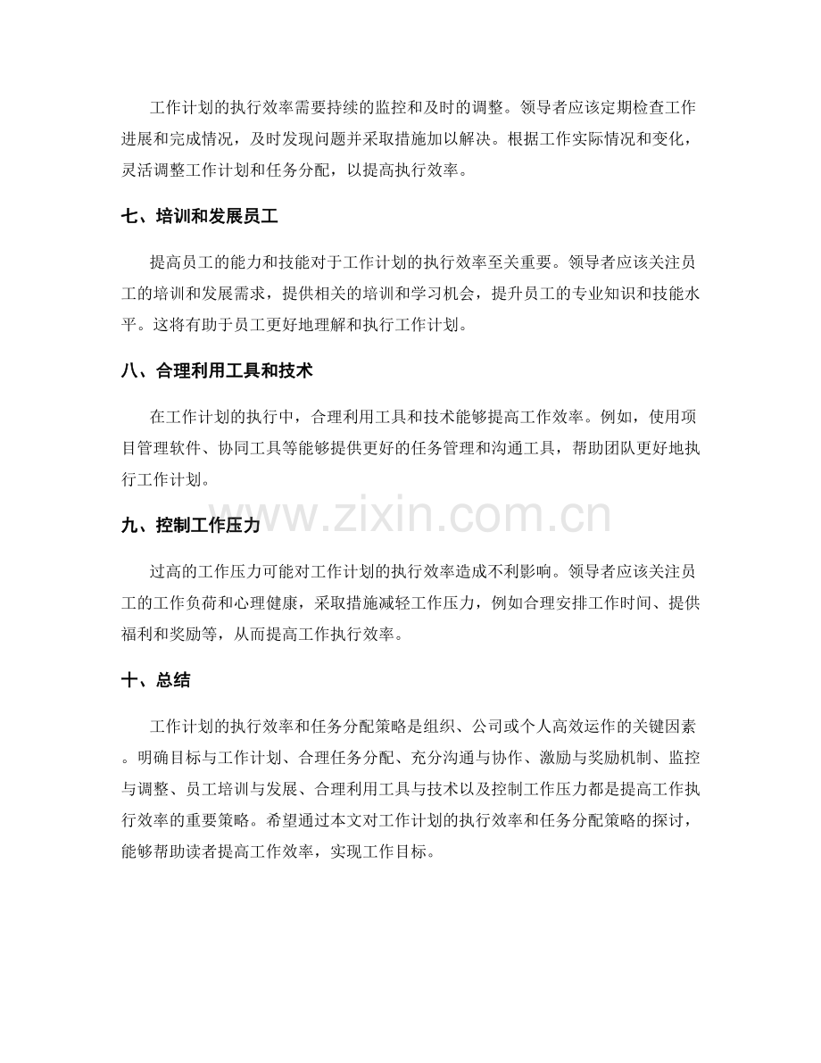 工作计划的执行效率和任务分配策略.docx_第2页