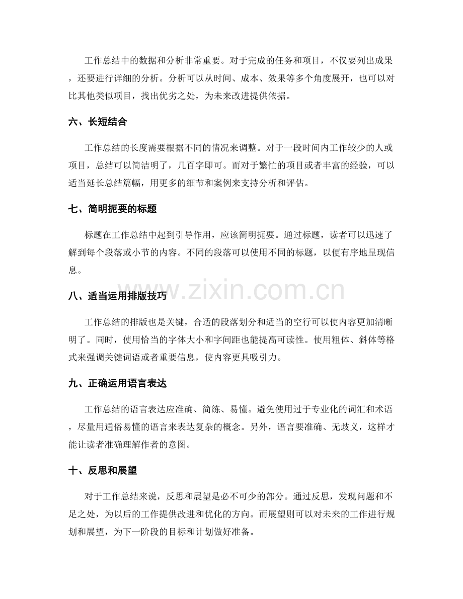 提升工作总结的信息可读性和传达效果的技巧.docx_第2页