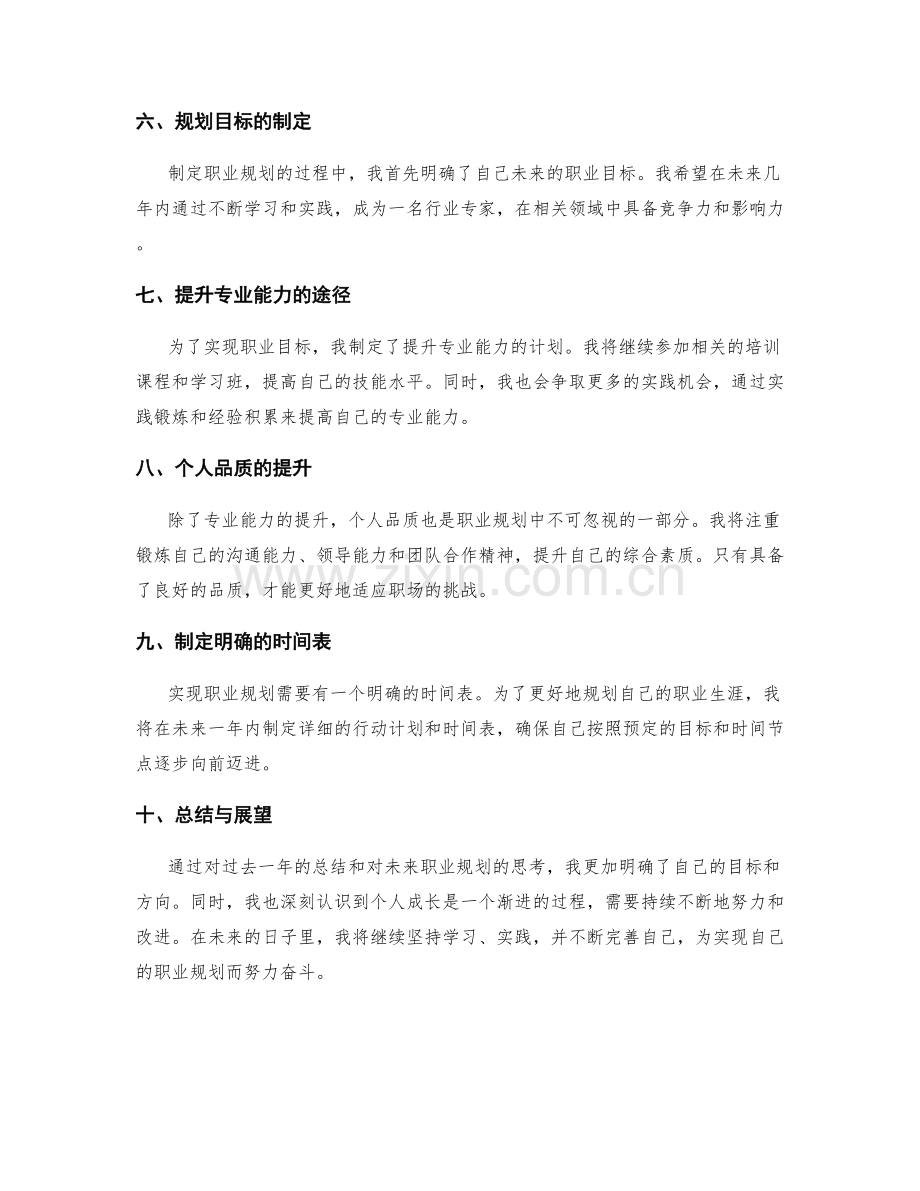 年终总结的个人成长与职业规划定位.docx_第2页