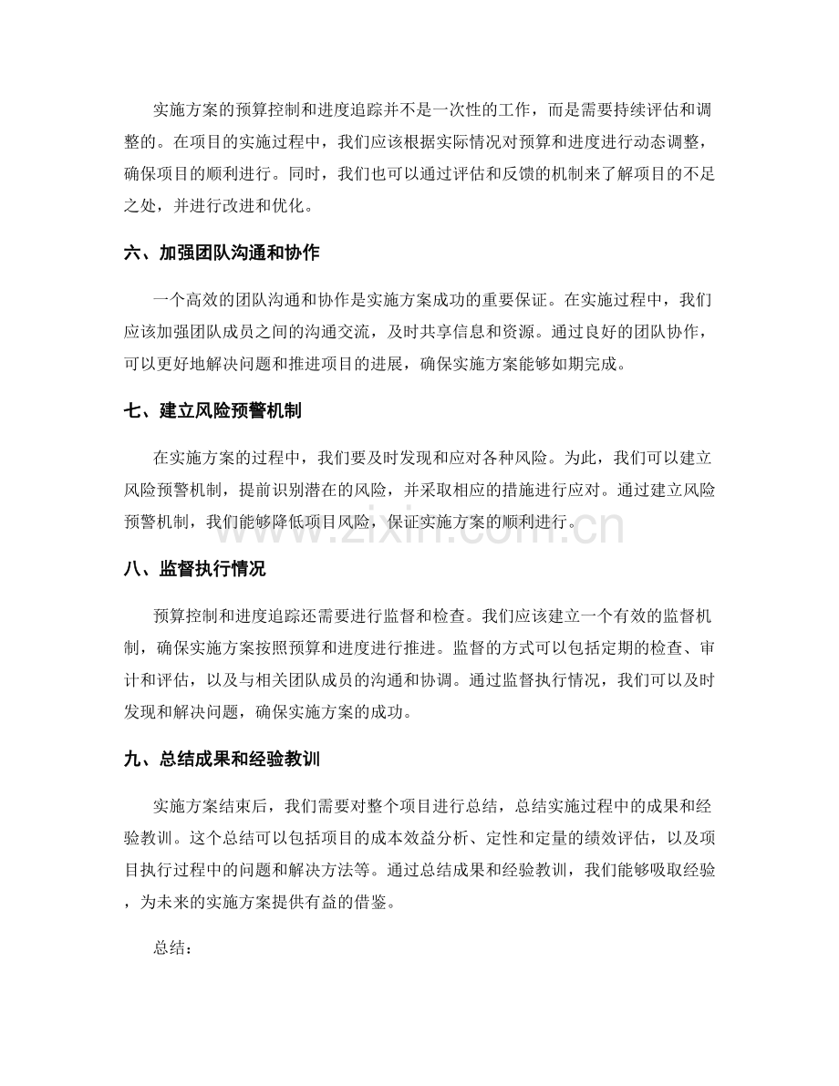 实施方案的预算控制和进度追踪.docx_第2页