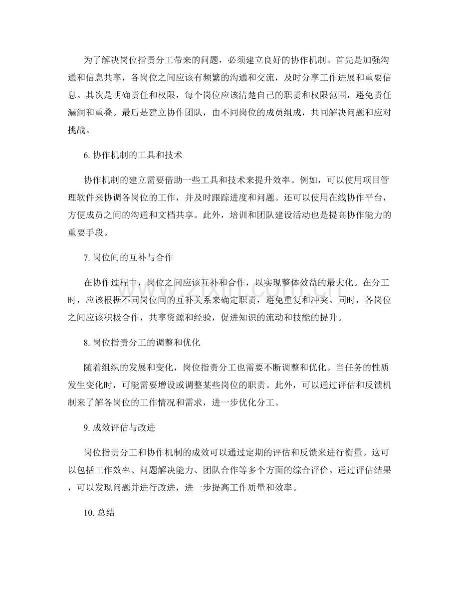 岗位职责分工与协作.docx_第2页