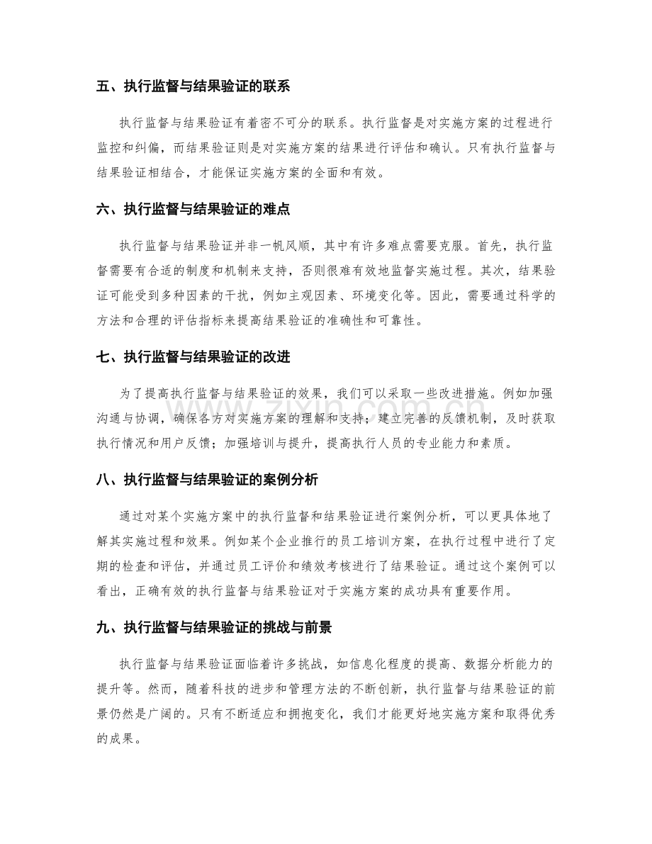 实施方案中的执行监督与结果验证.docx_第2页