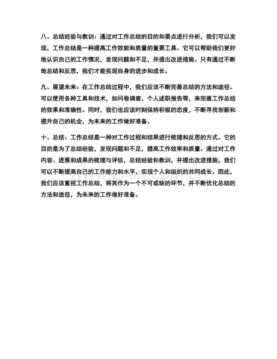 工作总结的目的与要点分析.docx_第2页