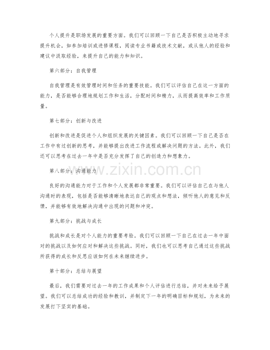 年终总结的工作成果和个人评估.docx_第2页