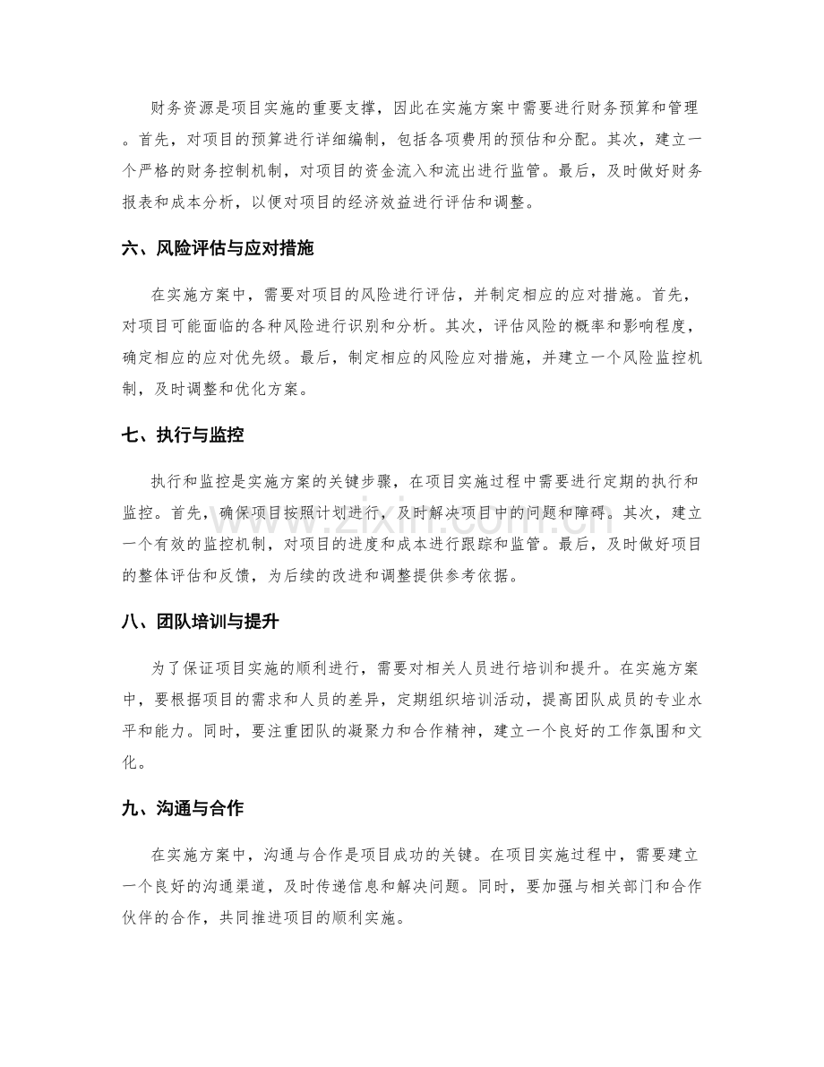 实施方案的具体步骤和资源配置.docx_第2页