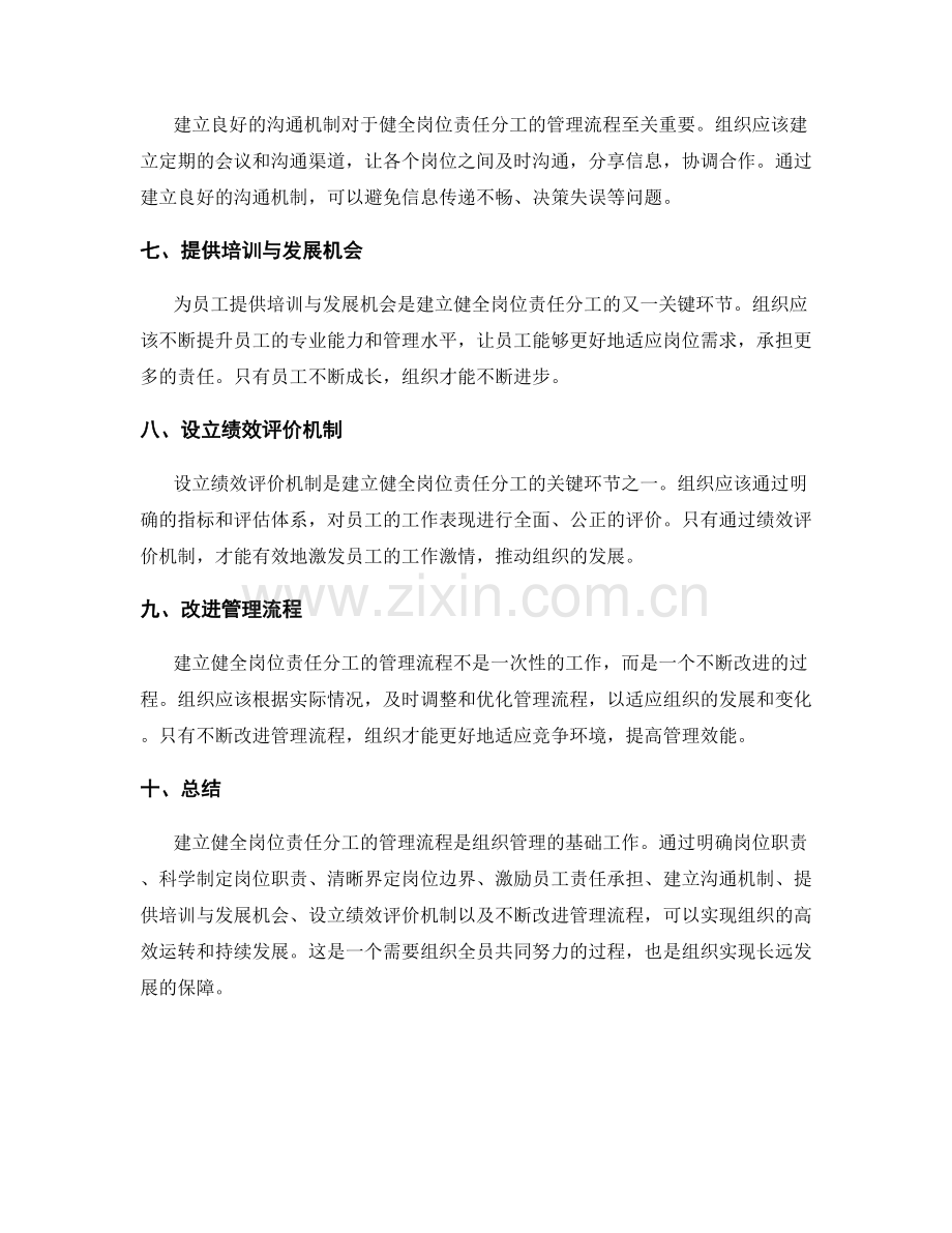 建立健全岗位责任分工的管理流程.docx_第2页