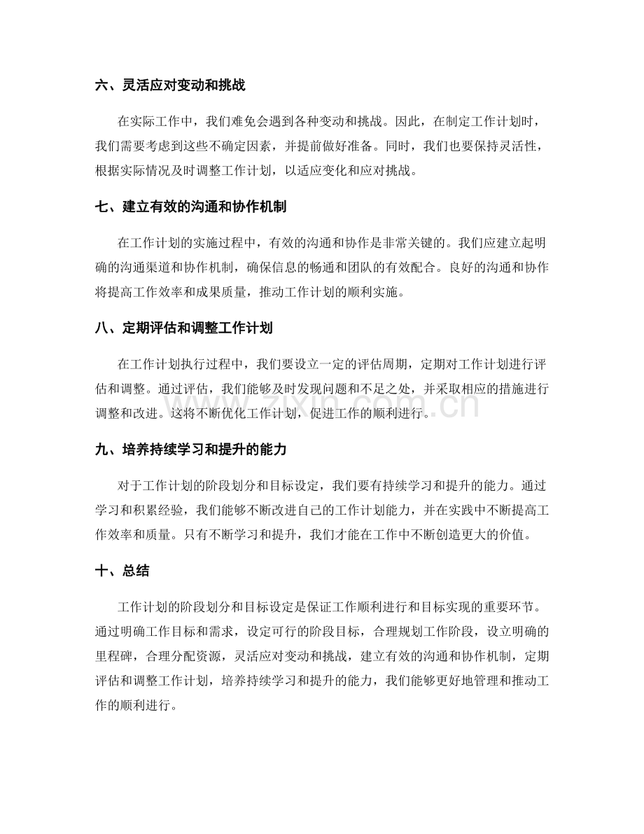 工作计划的阶段划分和目标设定.docx_第2页