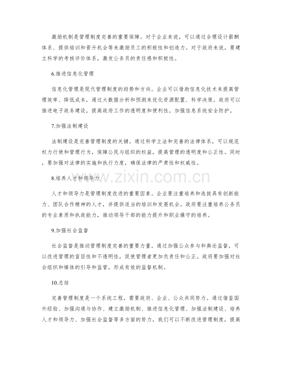 完善管理制度的路径与方向.docx_第2页