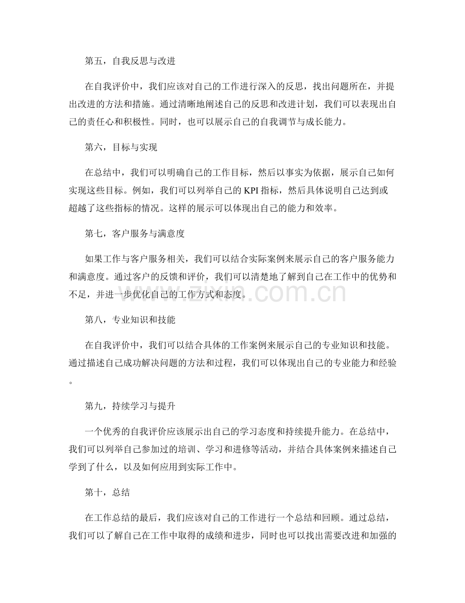 工作总结中事实陈述与自我评价的有效结合与展示.docx_第2页