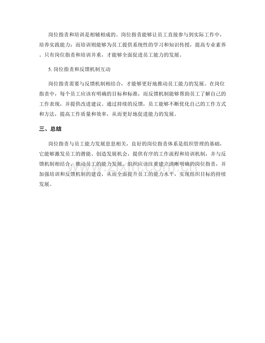 岗位职责与员工能力发展的关系分析.docx_第2页