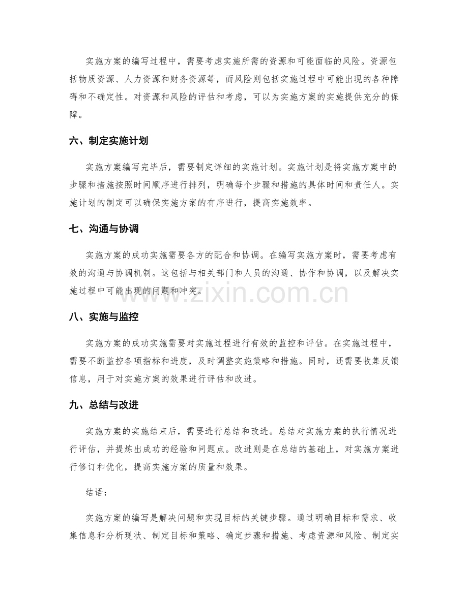 实施方案编写的基本顺序与流程.docx_第2页