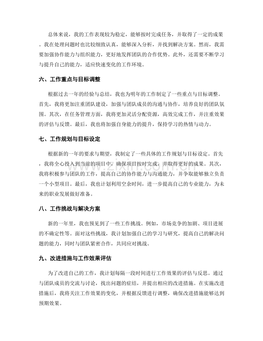 年终总结中的整体工作评价与规划调整.docx_第2页