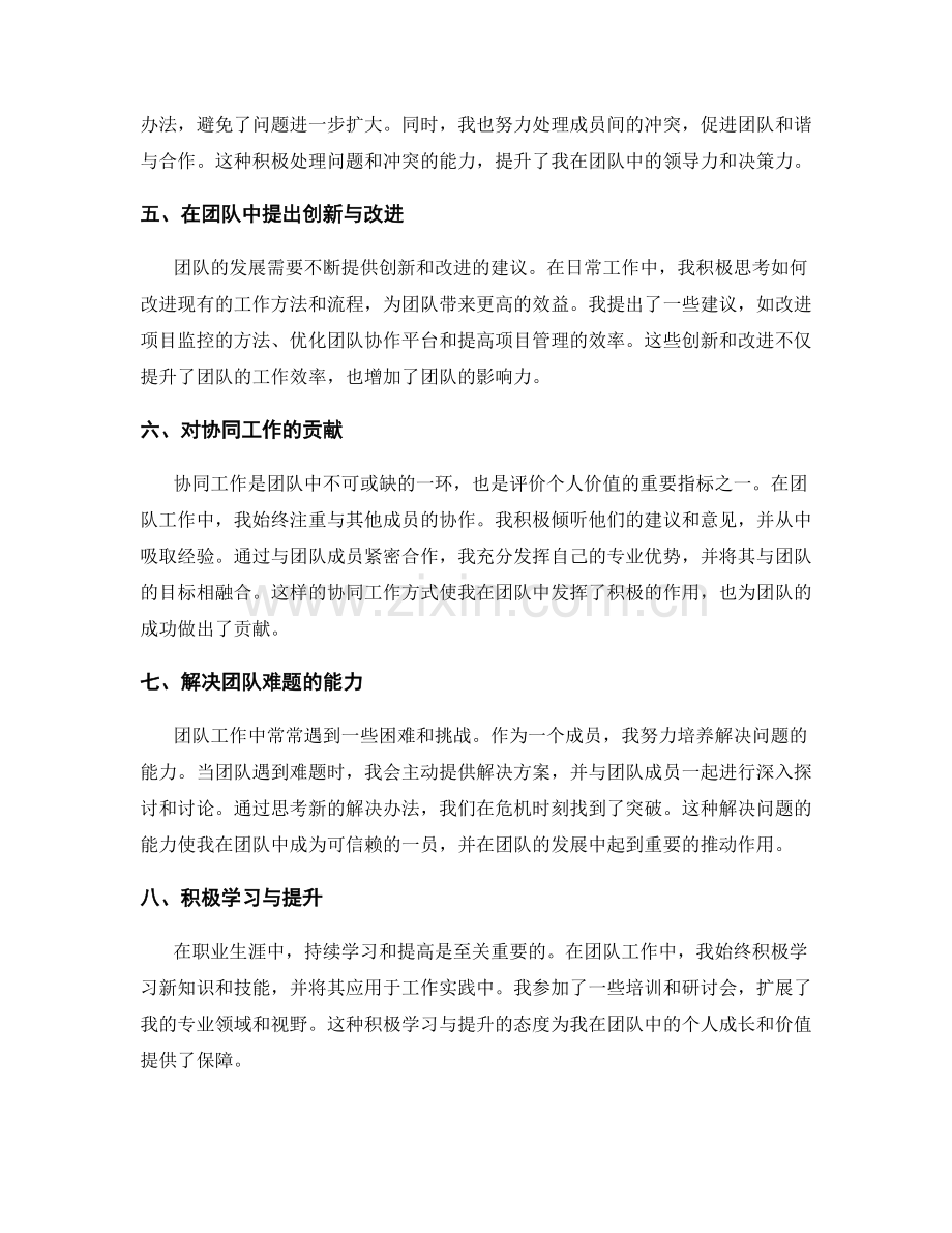 年终总结中如何准确总结个人在团队中的角色与价值.docx_第2页