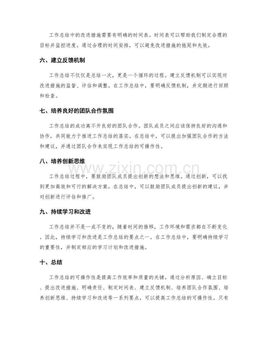 提高工作总结的可操作性要点.docx_第2页