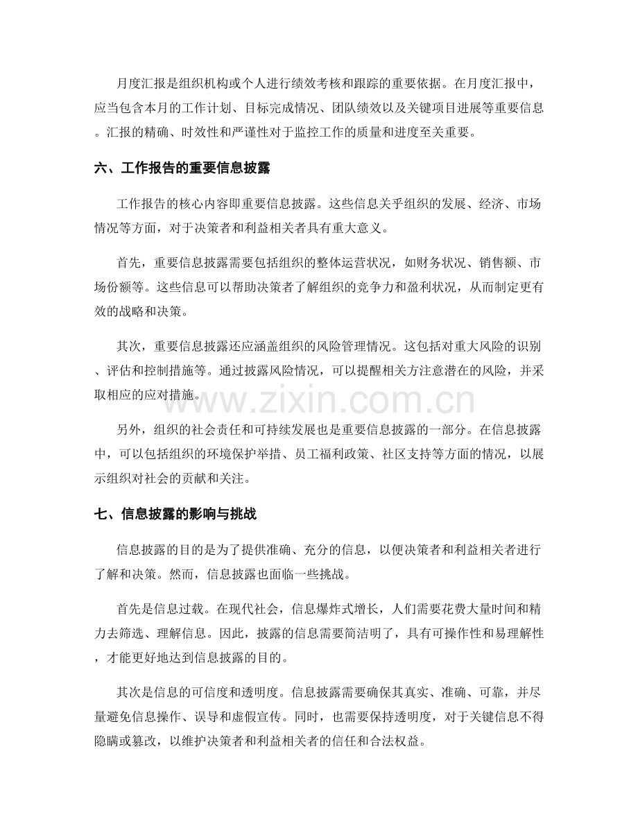 工作报告的关键节点与重要信息披露.docx_第2页