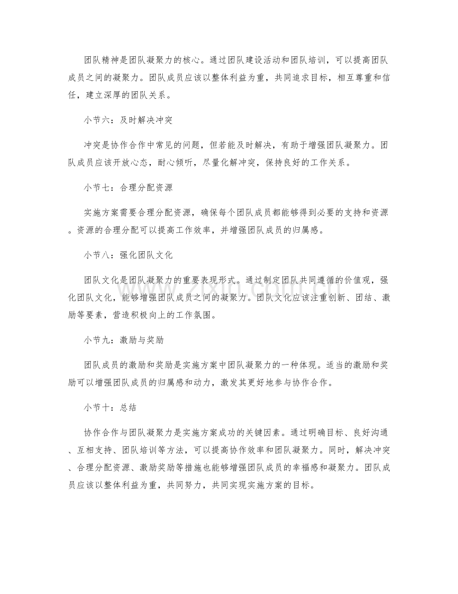 实施方案中的协作合作与团队凝聚.docx_第2页