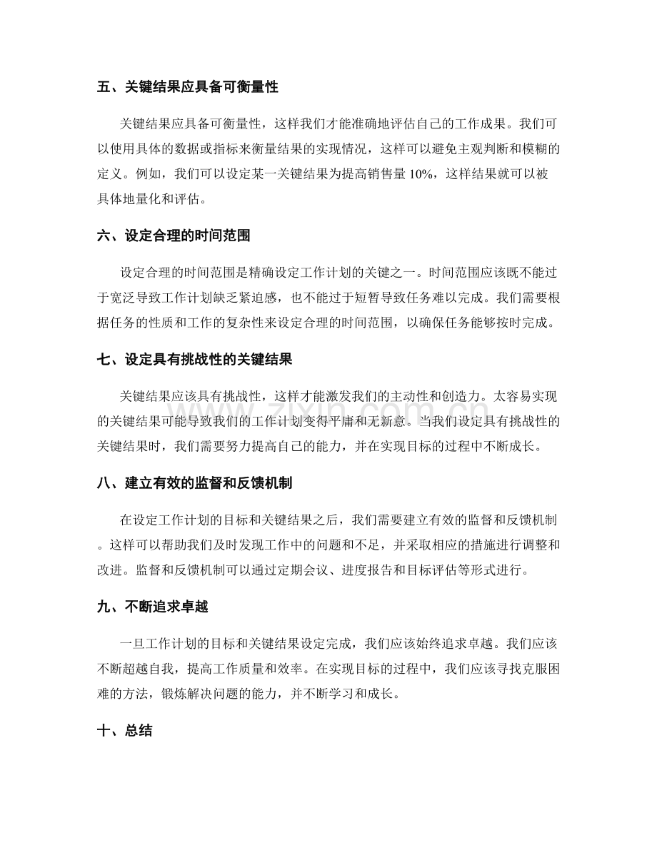 精确设定工作计划的目标和关键结果.docx_第2页