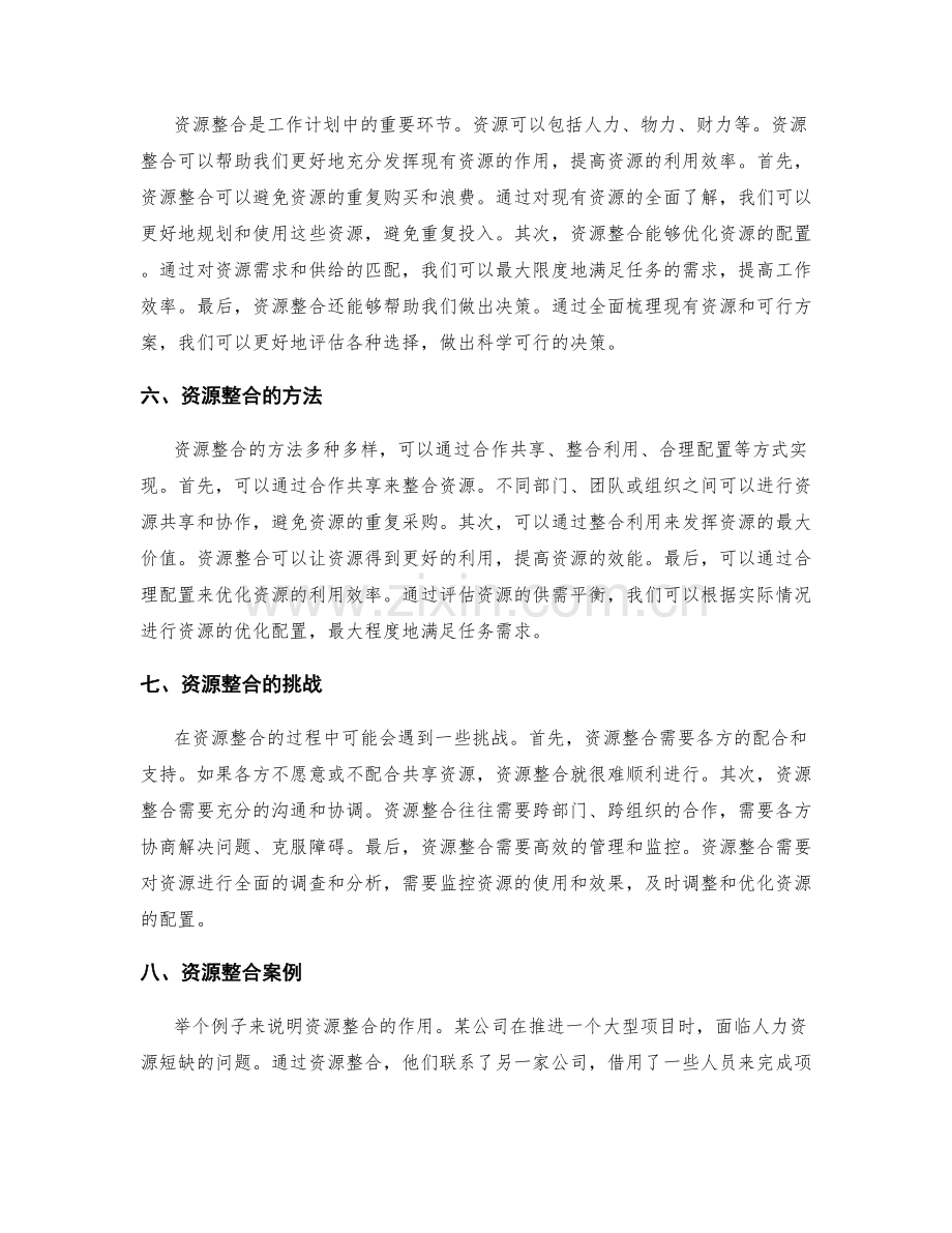 工作计划的优势挖掘与资源整合.docx_第2页