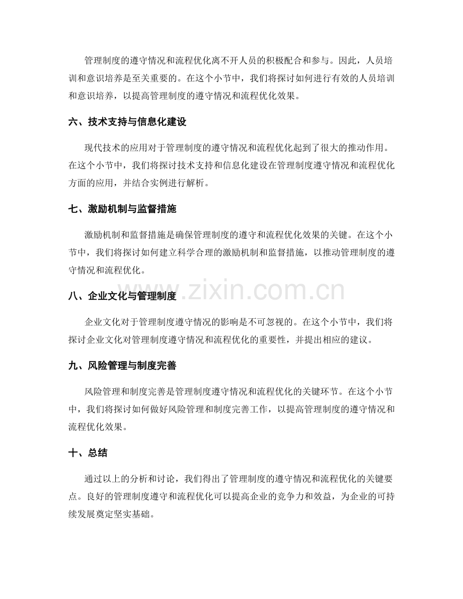 管理制度的遵守情况与流程优化.docx_第2页