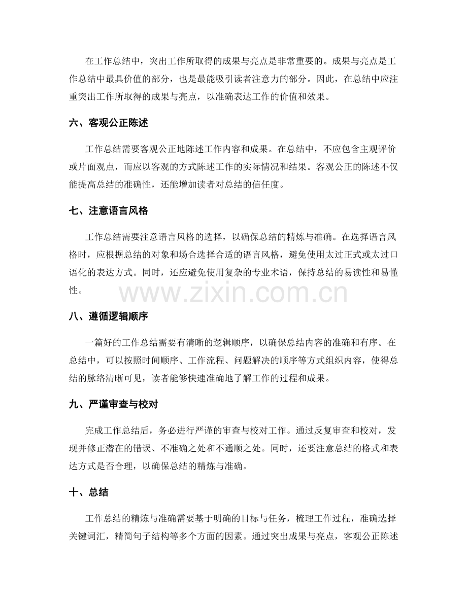 工作总结的精炼与准确.docx_第2页