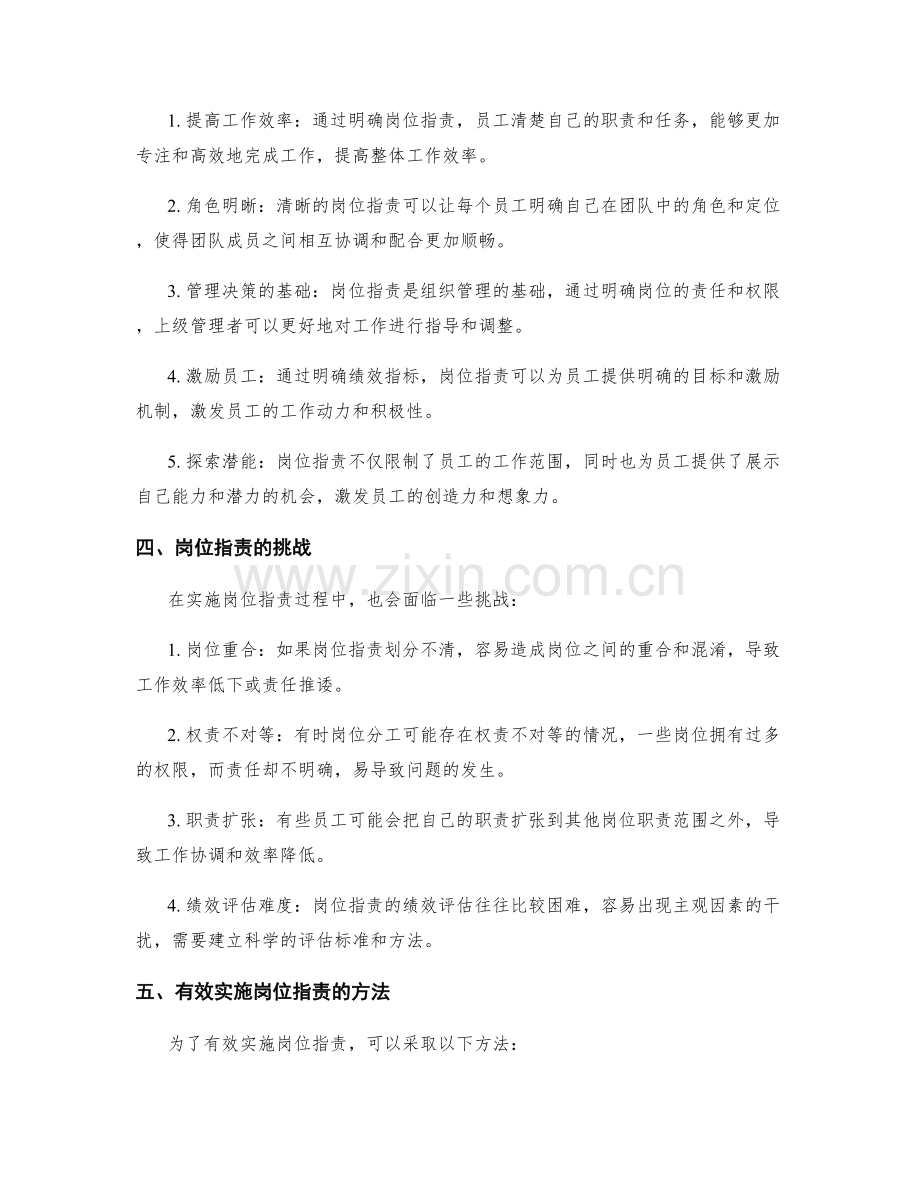 岗位职责的职能界定与价值发挥.docx_第2页