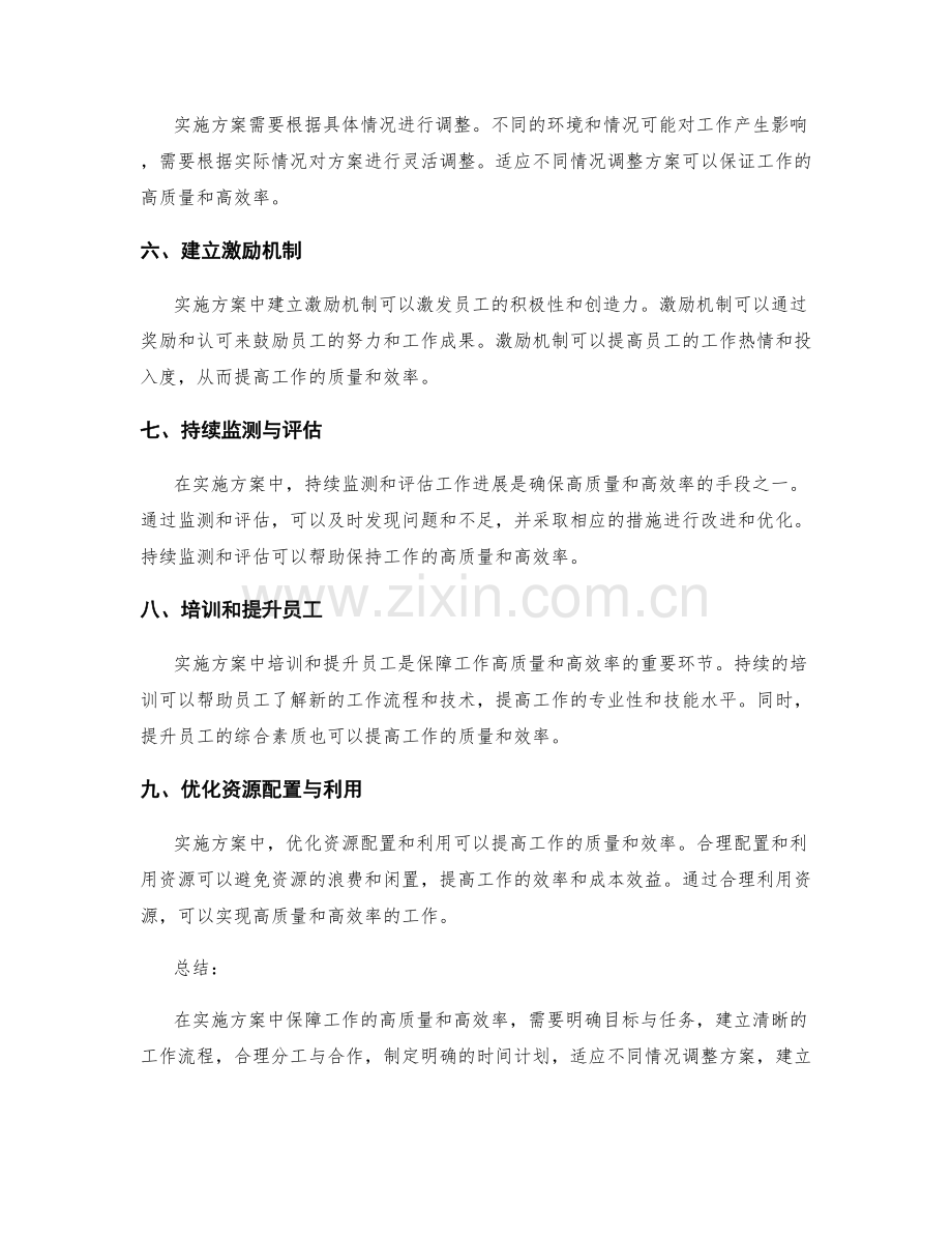 实施方案中如何保障工作的高质量和高效率.docx_第2页