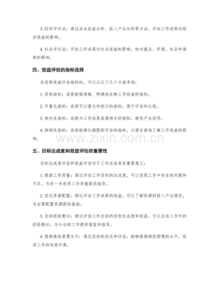 工作总结的目标达成度和效益评估.docx_第2页