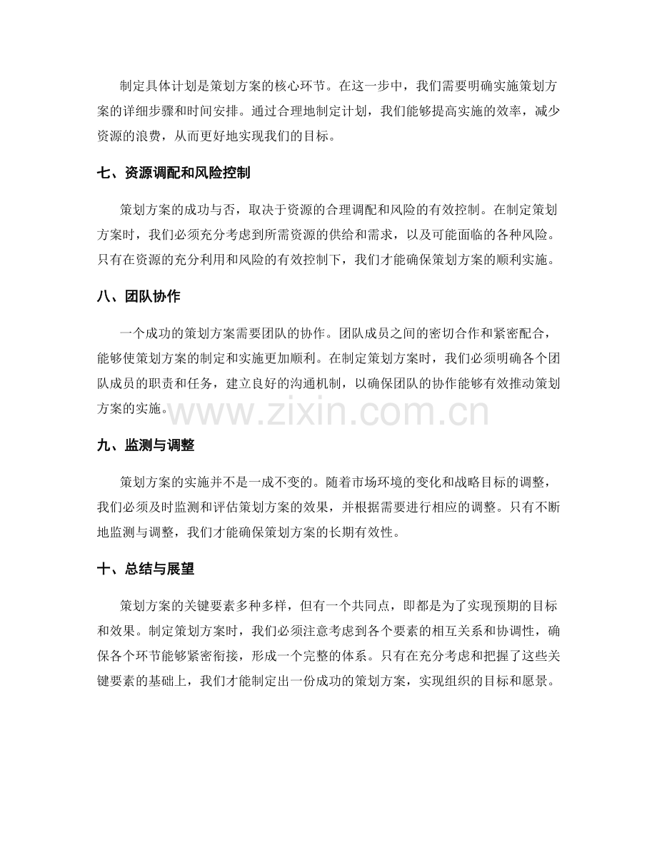 策划方案的关键要素.docx_第2页