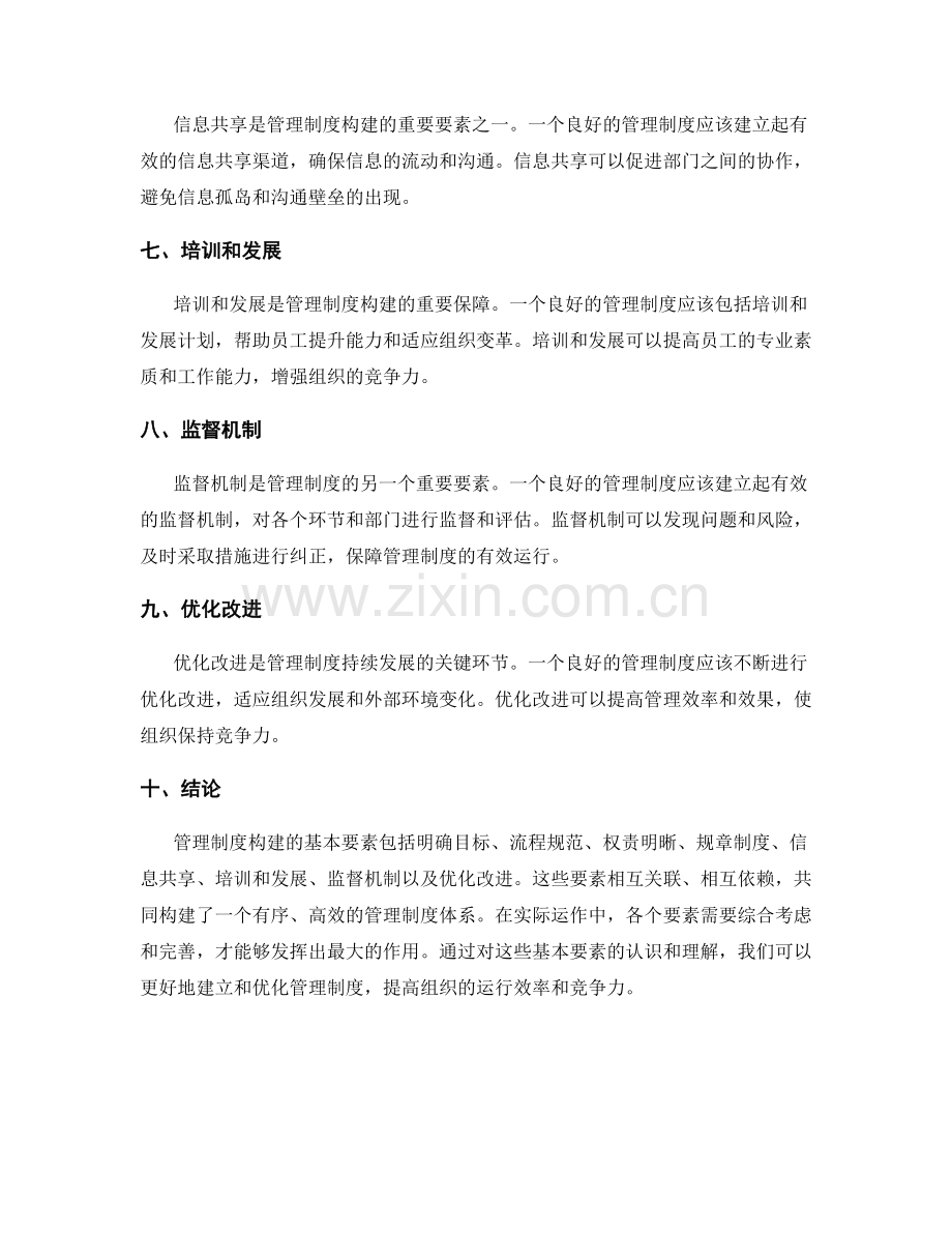 管理制度构建的基本要素.docx_第2页