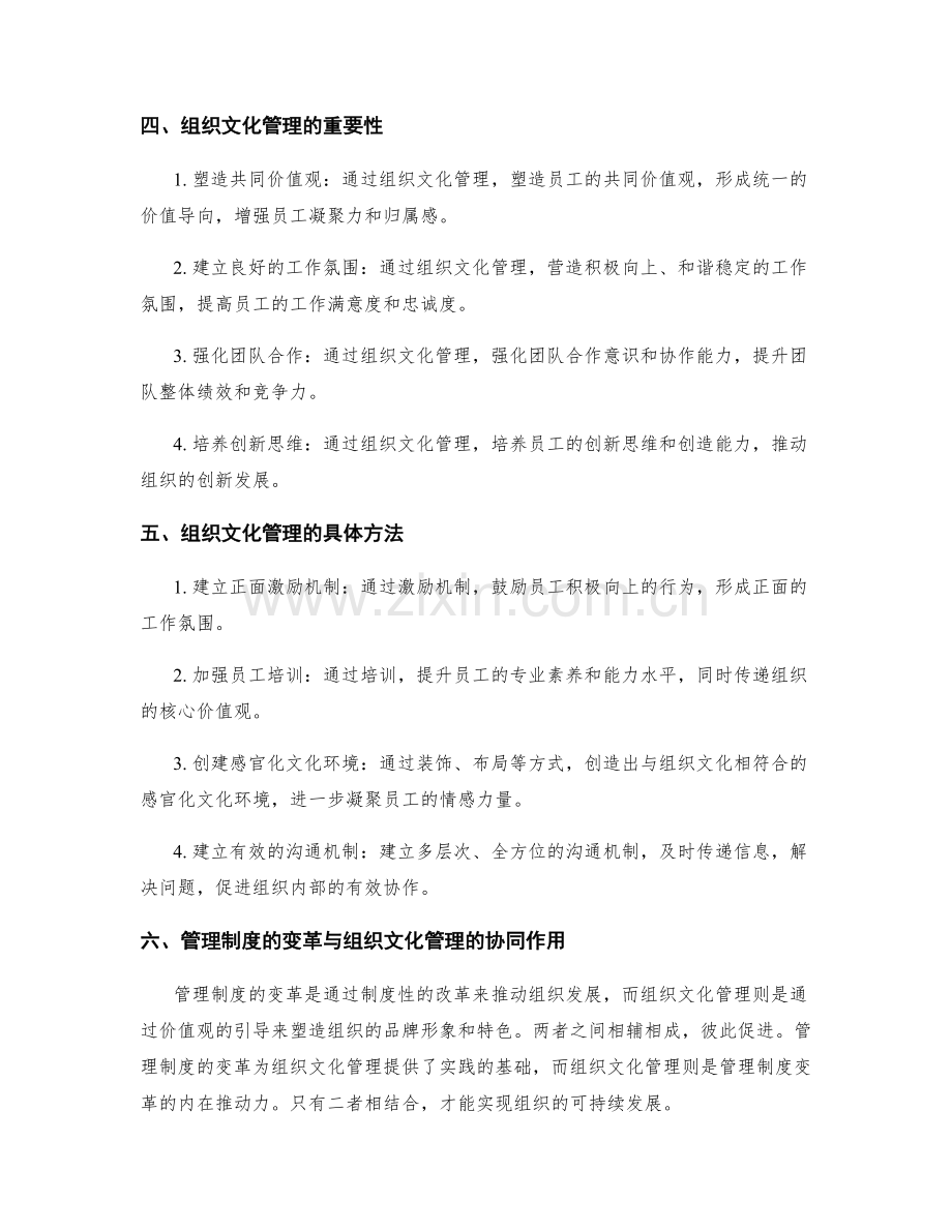 管理制度的变革与组织文化管理.docx_第2页