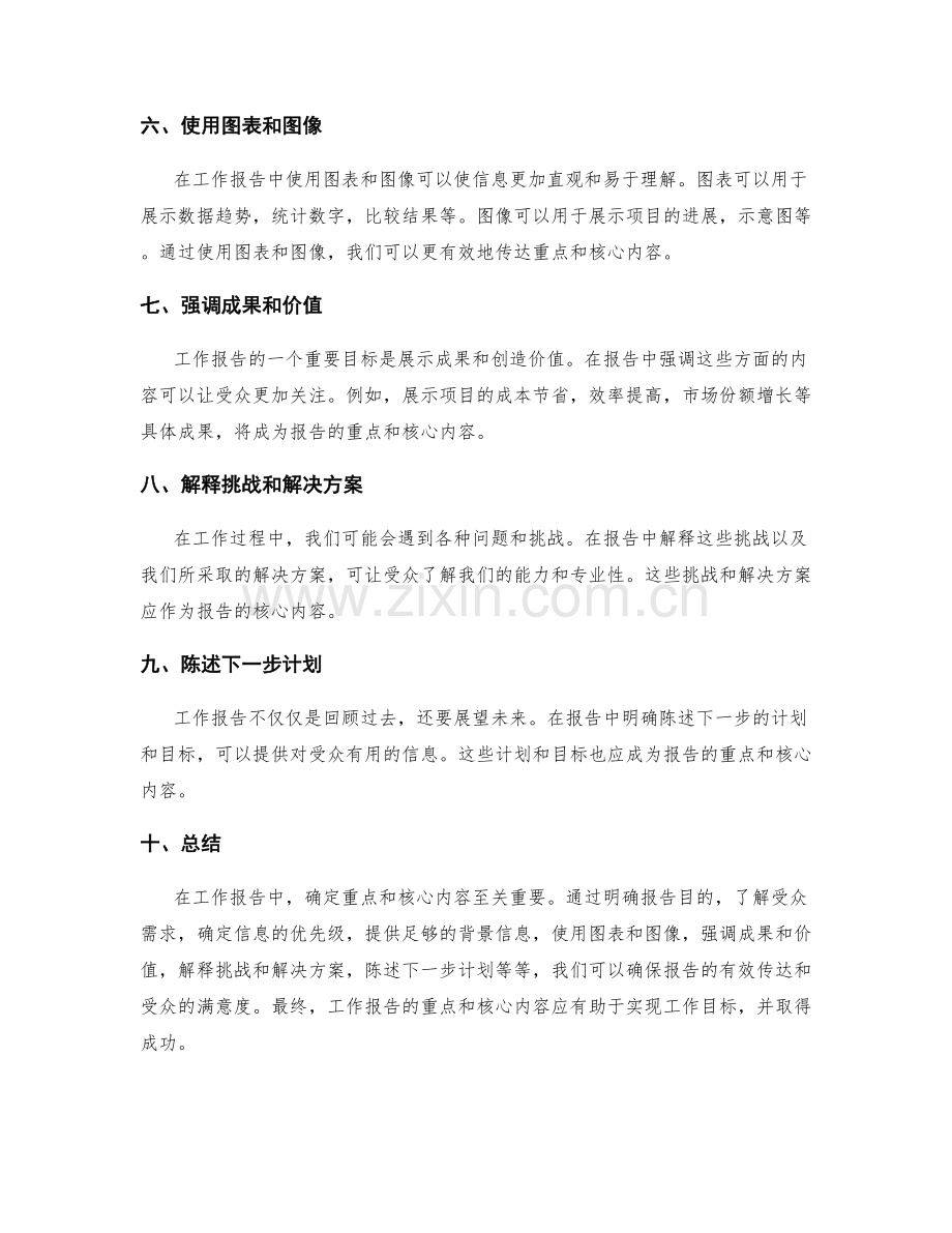 工作报告的重点与核心内容.docx_第2页