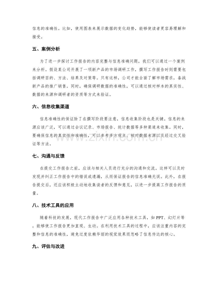 工作报告的内容完整与信息准确.docx_第2页