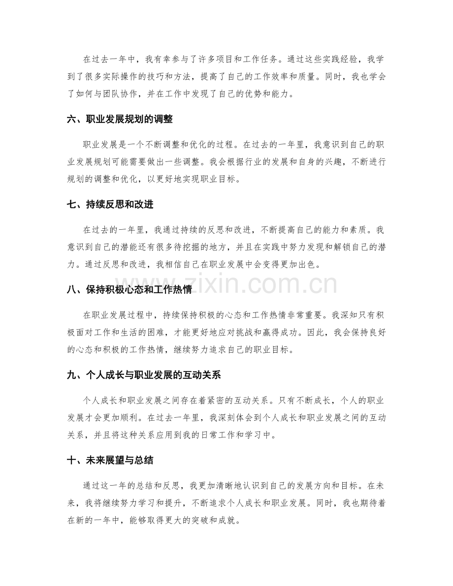 年终总结中个人成长与职业发展的全面梳理.docx_第2页