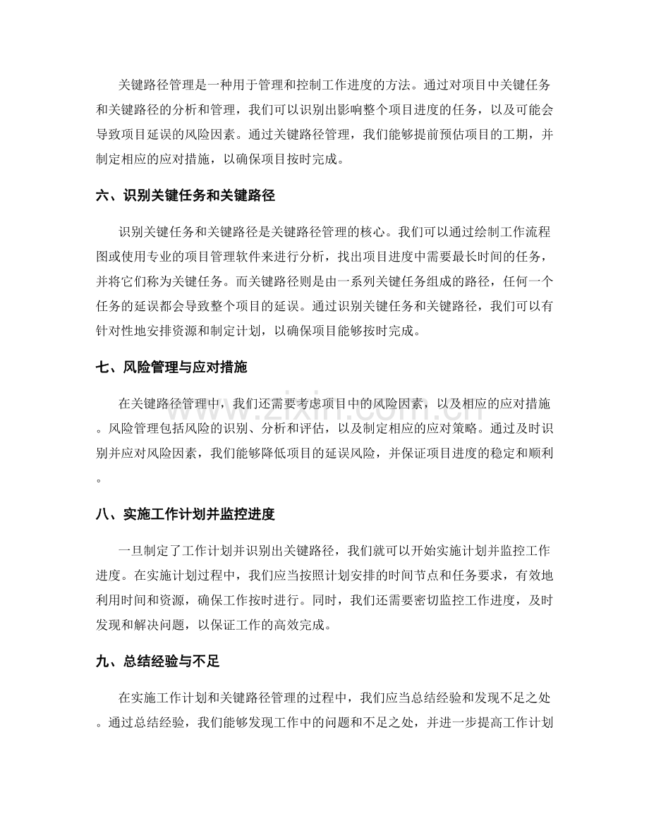 有效工作计划的目标规划与关键路径管理.docx_第2页