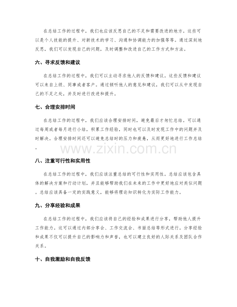 工作总结中的经验分享和改进建议.docx_第2页