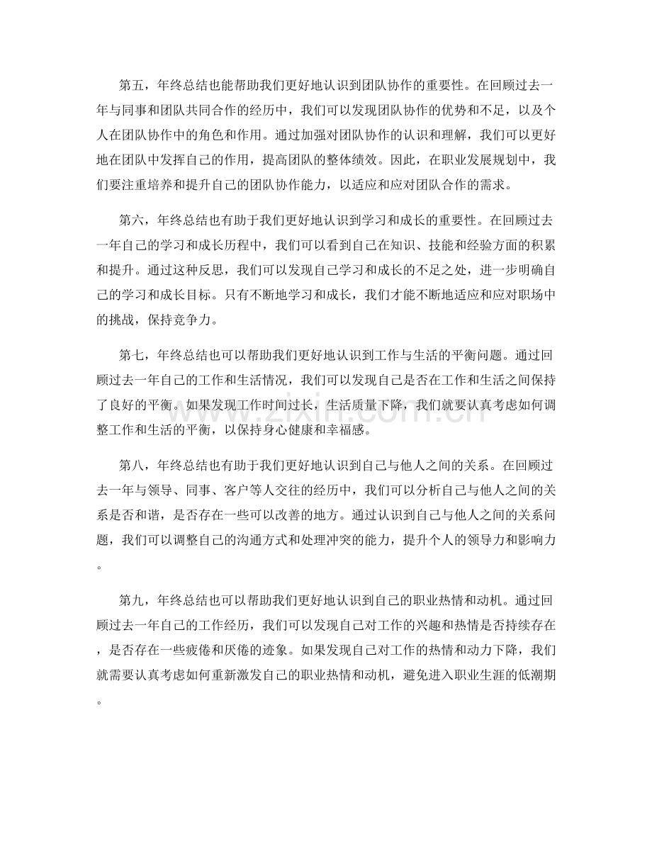 年终总结对组织发展战略的启示与职业发展规划的指导.docx_第2页