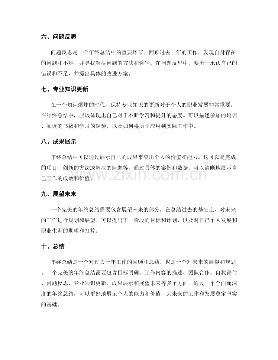 完美年终总结的要求.docx_第2页