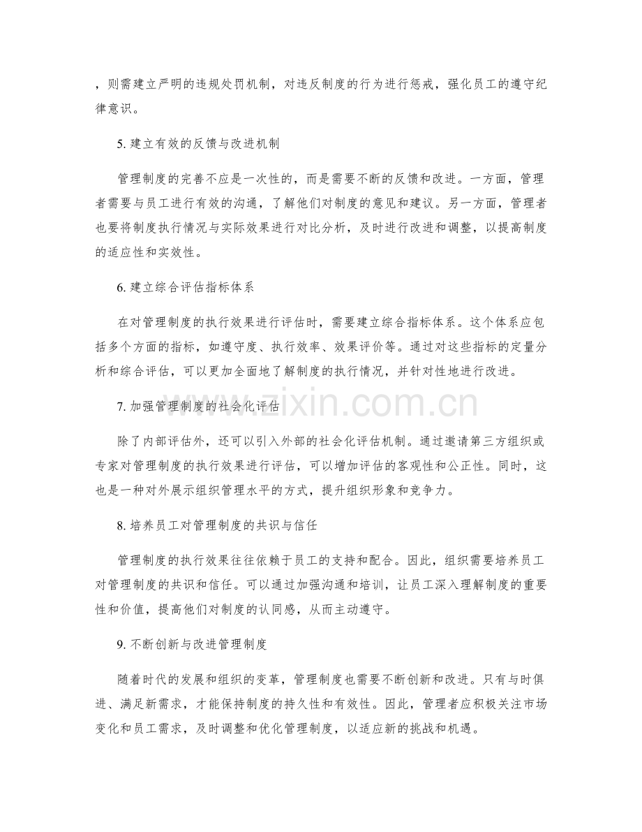 管理制度的完善与执行效果评估方法.docx_第2页