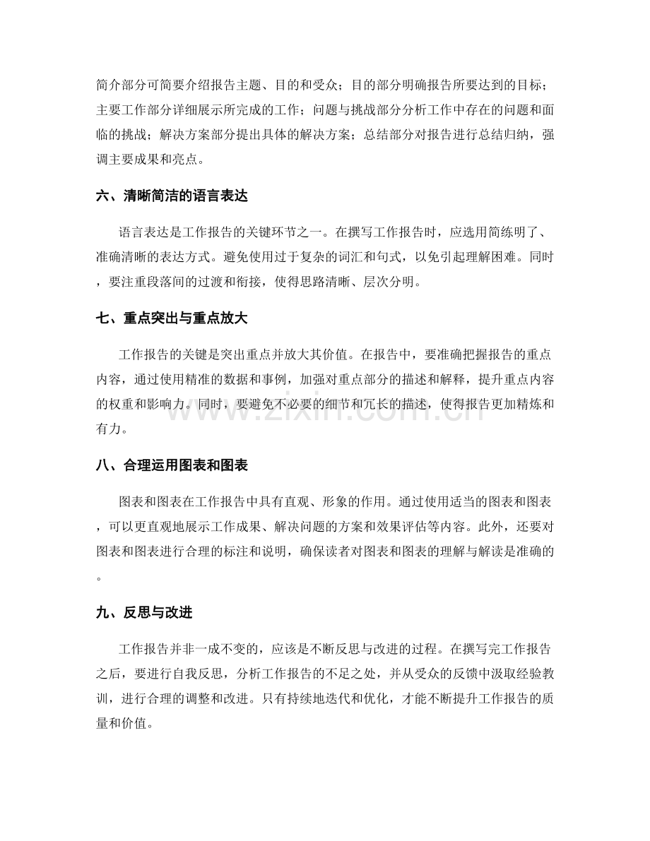 优化工作报告的技巧与方法.docx_第2页