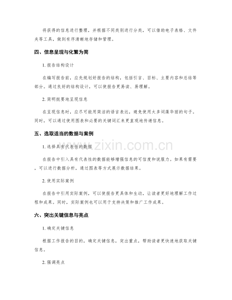 工作报告的信息筛选与总结.docx_第2页