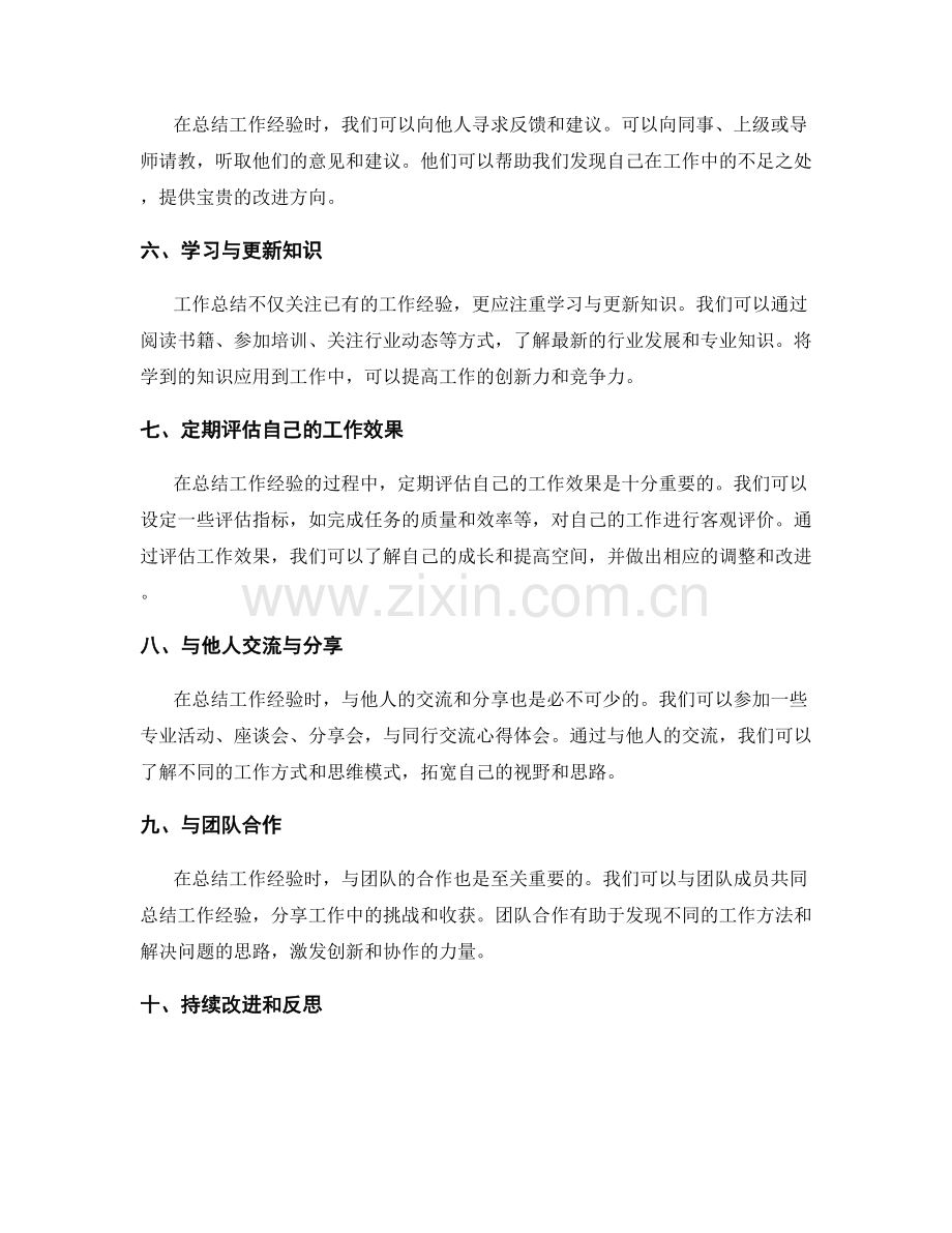 有效工作总结的实用技巧和方法.docx_第2页