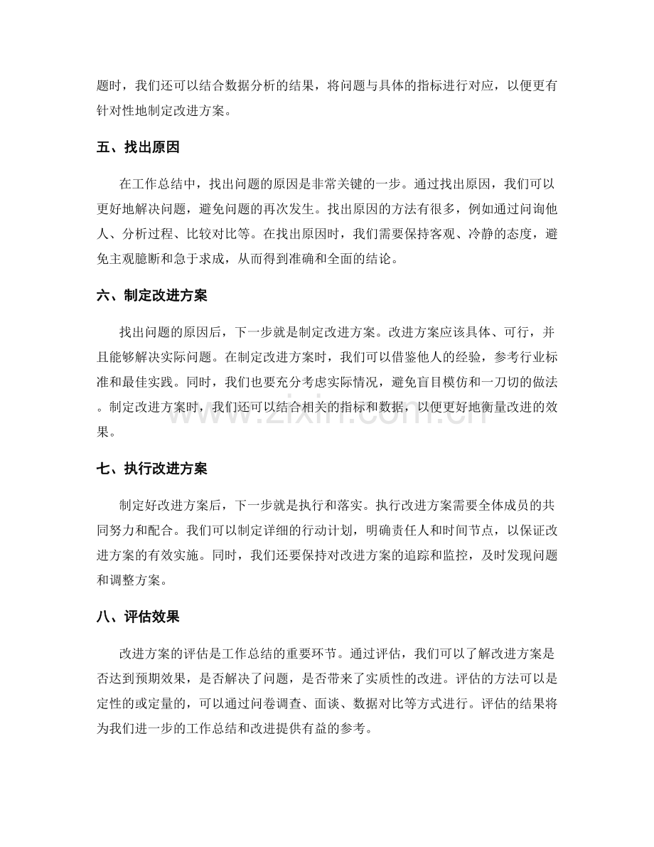 工作总结的改进方案实践.docx_第2页