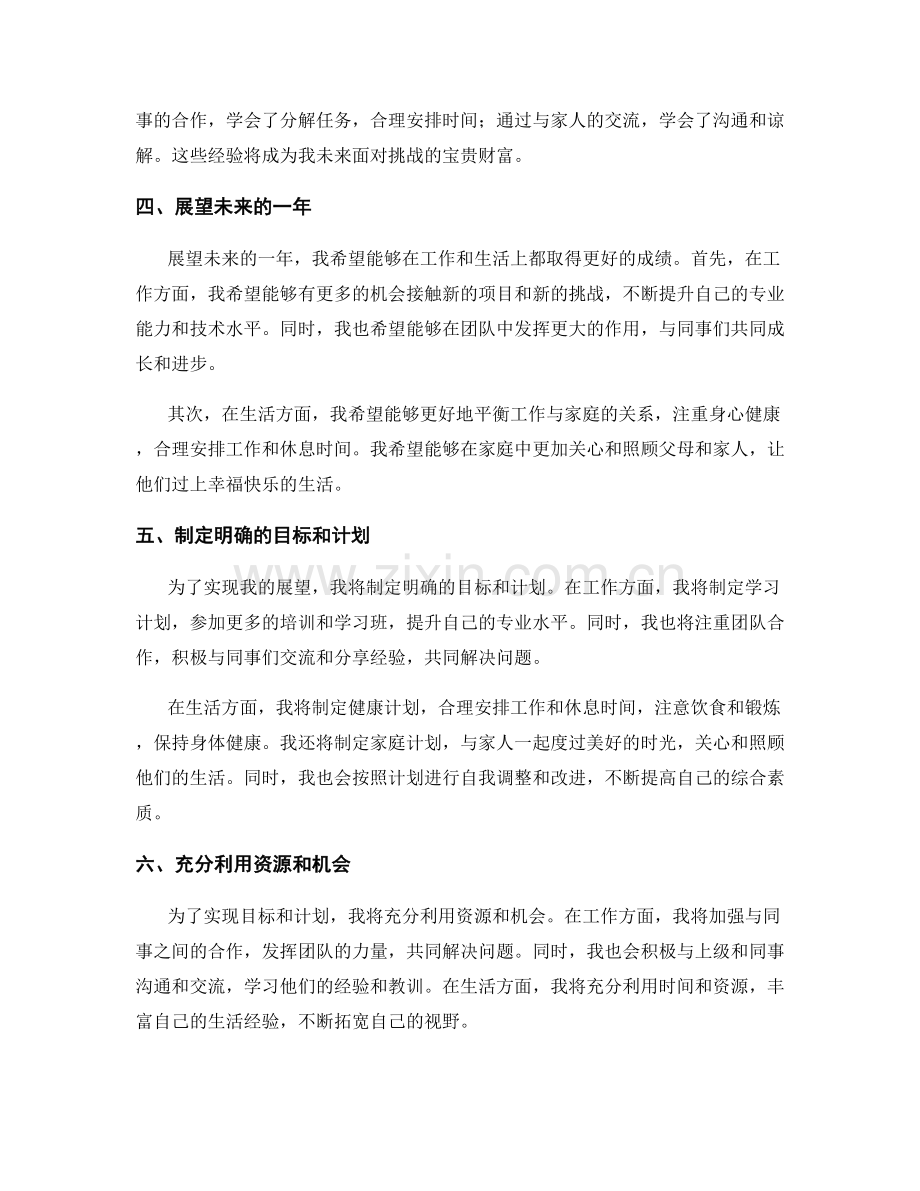 年终总结的回顾性与展望性.docx_第2页